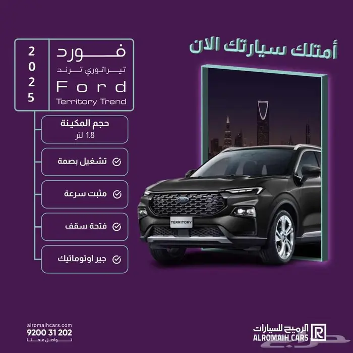 فورد تيراتوري امبيانتي تريند 2025 ( كاش - اقساط ) 0