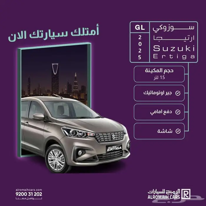 سوزوكي ارتيجا GL 2025 ( 7 راكب ) اقل الاسعار 0