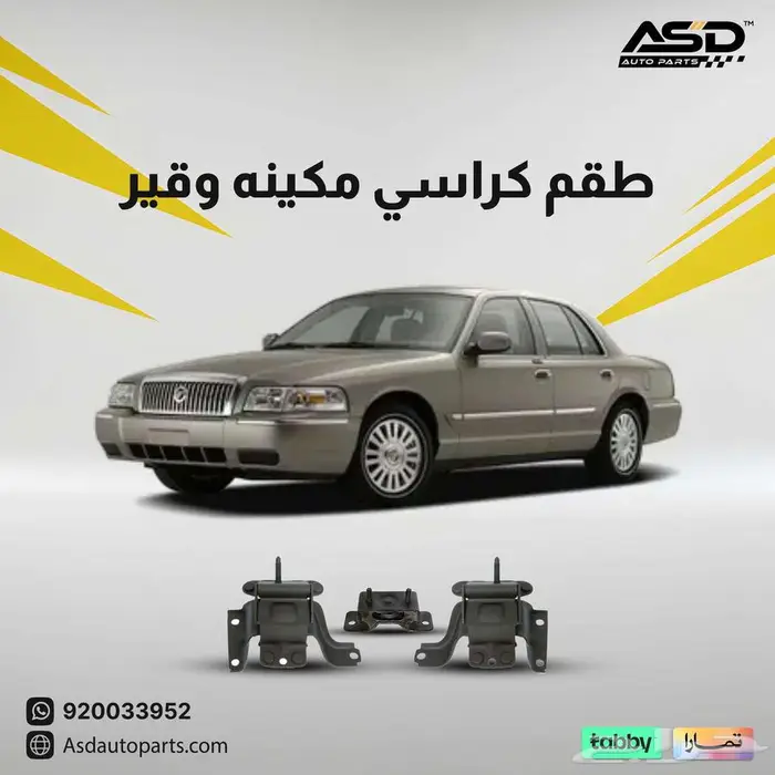 طقم كراسي مكينه وقير قراند ماركيز 0