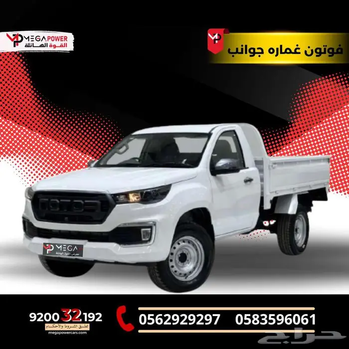 فوتون غمارة 2026 ديزل امتلك سيارتك العملية باسهل الاجرائات 0