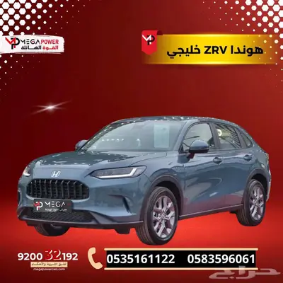 هوندا ZR.V ستاندر 2024 خليجي سيارتك الأنيقة بتقسيط ميسر index