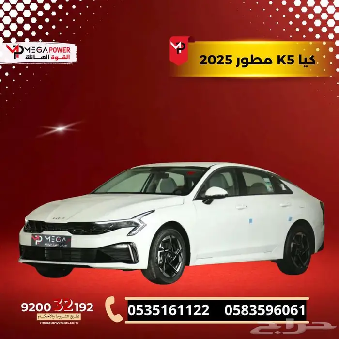 كيا K5 استاندر مطور 2025 سيارتك المميزة بقسط مرن 0