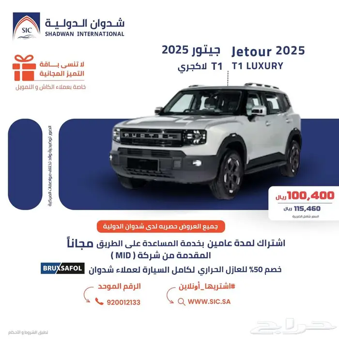 جيتور T1 لاكجري 2025 0