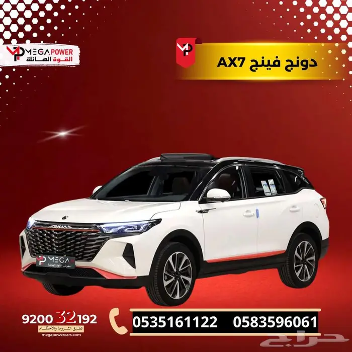 دونج فينج AX7 موديل 2023 مواصفات عالية وأداء قوي 0