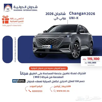 شانجان UNI-K 2026 index