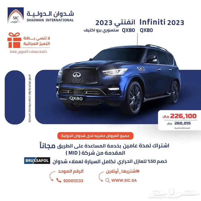 انفينتي QX80 سنسوري برو اكتيف 2023 0