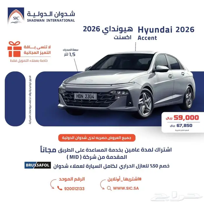 هيونداي اكسنت فليت 2026 0