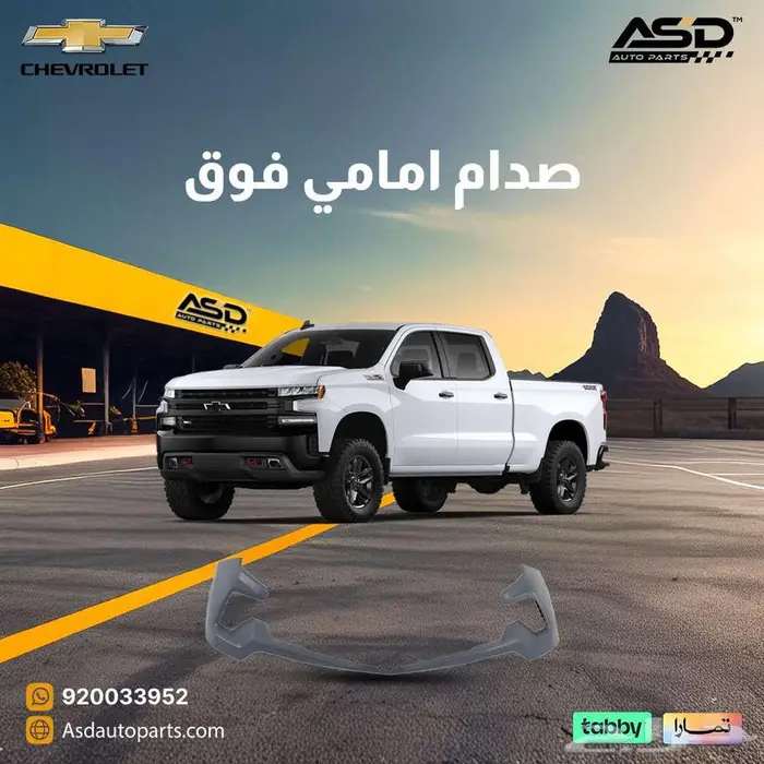 صدام امامي فوق سلفرادو من 2022 إلى 2024 0
