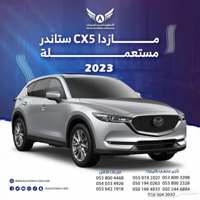 مازدا CX5 2023 متاح تقسيط 0