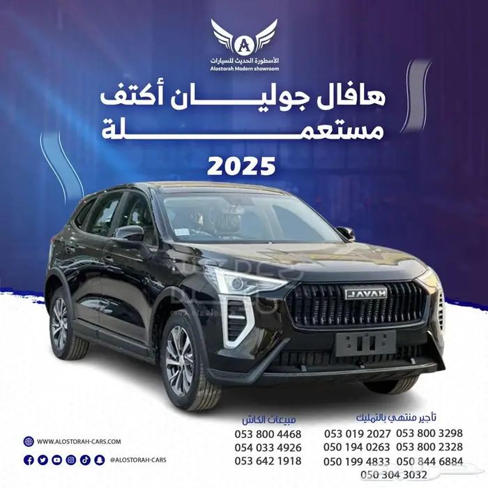 هافال جوليان 2025 أكتف متاح تقسيط 0