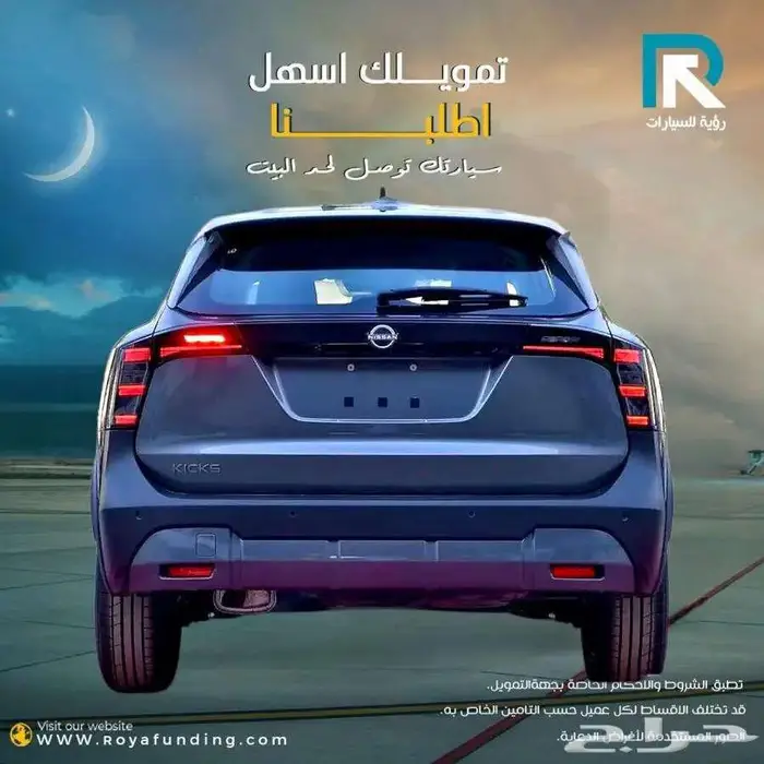 نيسان كيكس 2.0 ستاندر 2025 لعملاء البنوك 2