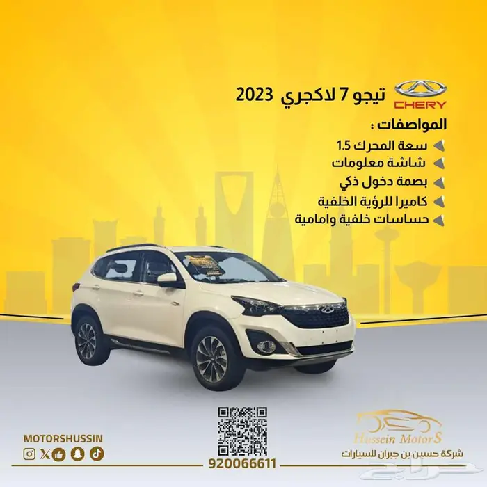شيري تيجو 7 لاكجري 2023 بسعر 50.000 0