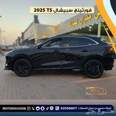 فورثيج T5 سبيشال 2023 بسعر65217 index