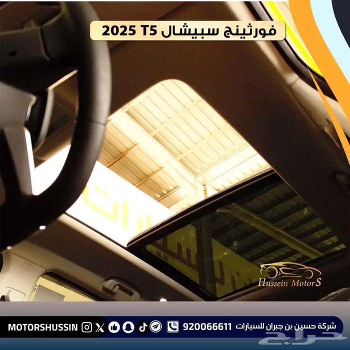 فورثيج T5 سبيشال 2023 بسعر65217 4