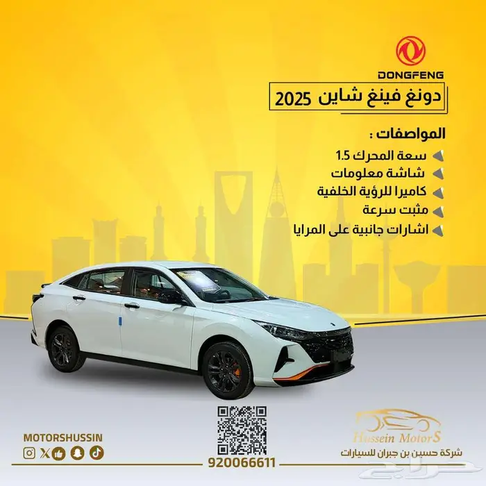 دونغ فينج شاين E1 2025 بسعر 38.261 0