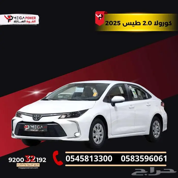 كورولا2.0 استاندر 2025 امتلك سيارتك الان كاش او تمويل 0