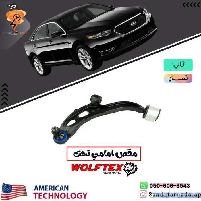مقص امامي تحت تورس 0