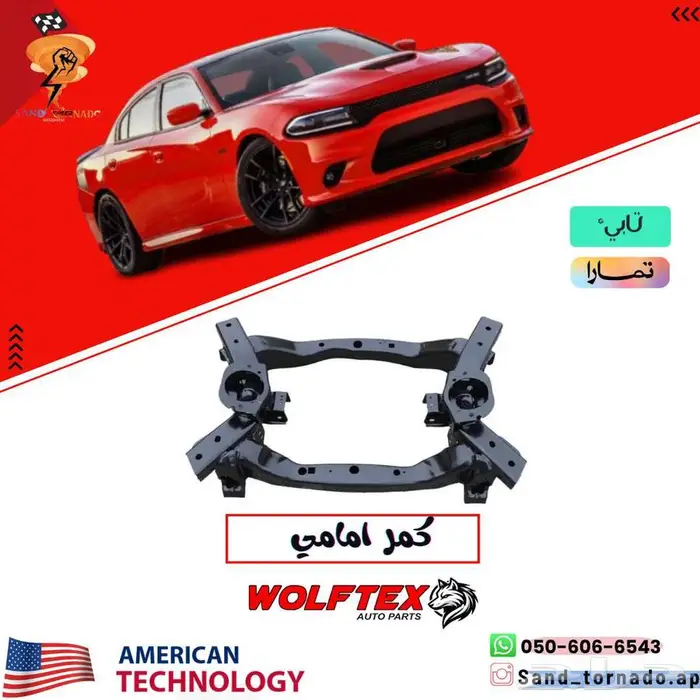 كمر مكينة امامي دودج تشارجر   تشالنجر 0