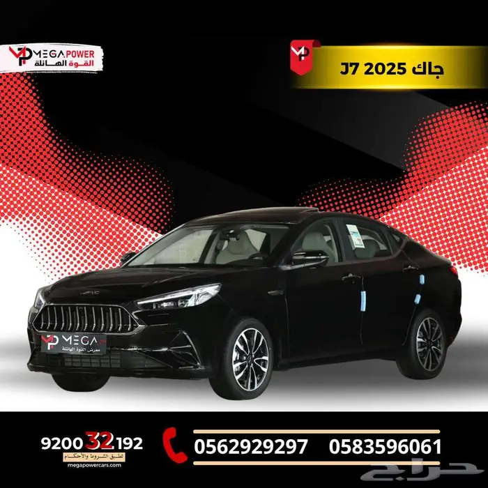 جاك J7 موديل 2025 تصميم مميز وسعر مناسب 0