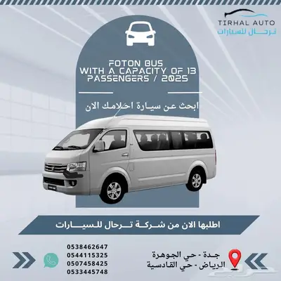 فوتون باص 13 راكب ديزل الوكيل بترومين كاش واقساط index