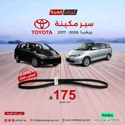 سير مكينة بريفيا أصلي وسعر يناسبك. 0