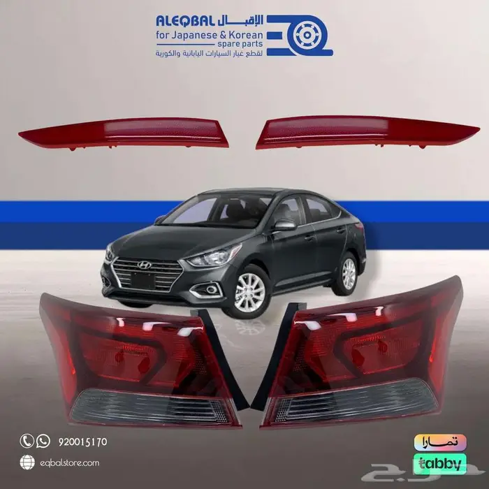 اسطب خلفي هونداي اكسنت   متوفر لجميع الموديلات 0