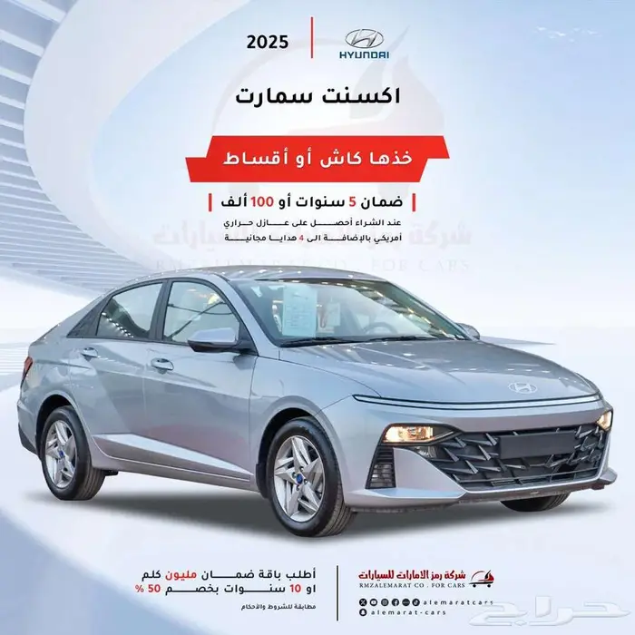 اكسنت 1.5 فليت وسمارت وكمفورت 2026اقساط 0