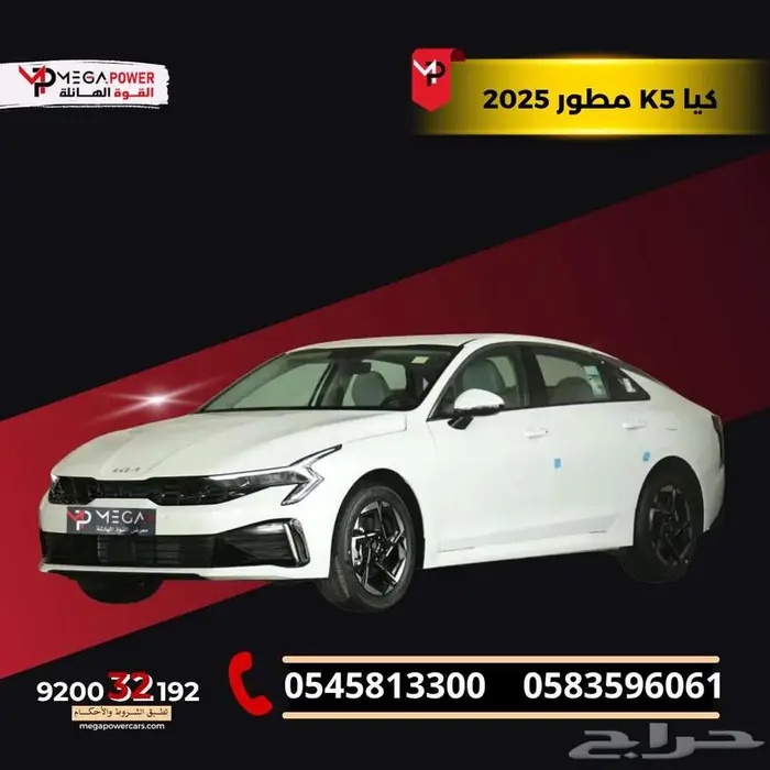 كيا K5 استاندر مطور 2025 -جديدة كليا -ضمان الوكيل 0