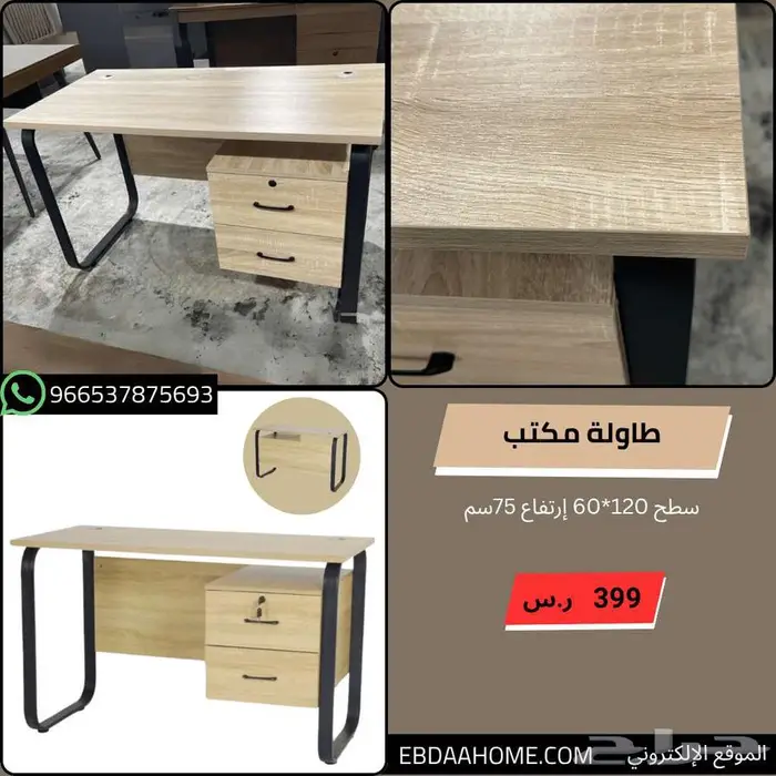 طاولات مكاتب مكتبية - للمنزل والمحلات - 120سم و 140سم 9