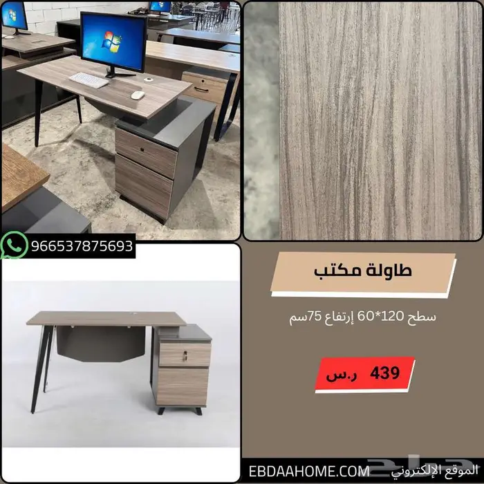 طاولات مكاتب مكتبية - للمنزل والمحلات - 120سم و 140سم 2