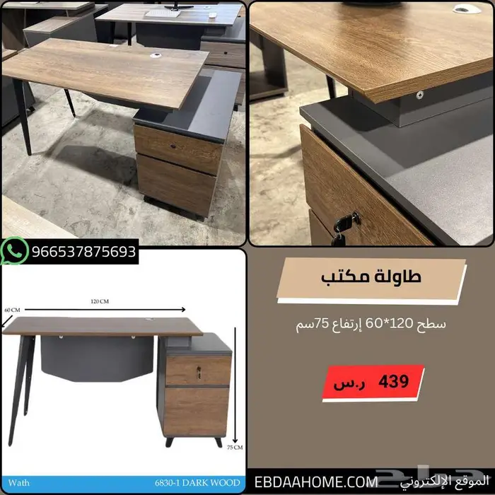 طاولات مكاتب مكتبية - للمنزل والمحلات - 120سم و 140سم 12