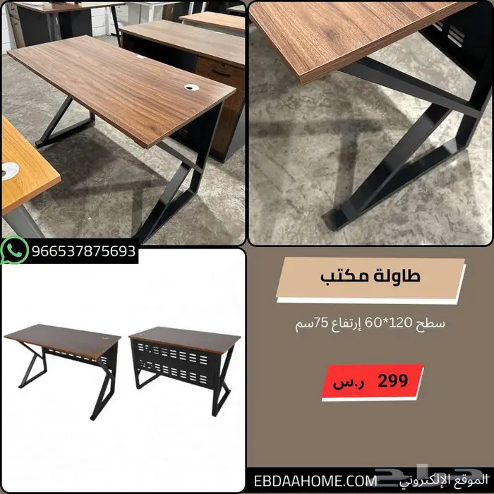 طاولات مكاتب مكتبية - للمنزل والمحلات - 120سم و 140سم 1