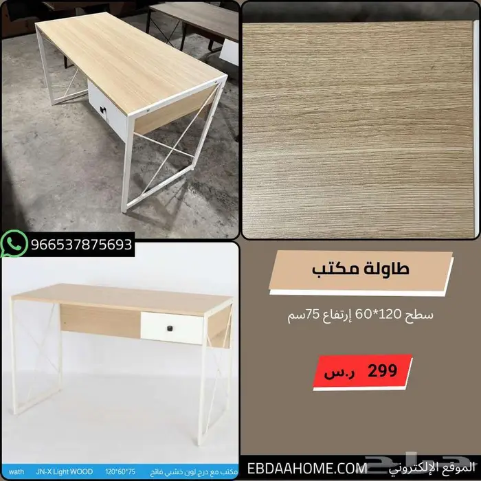 طاولات مكاتب مكتبية - للمنزل والمحلات - 120سم و 140سم 19