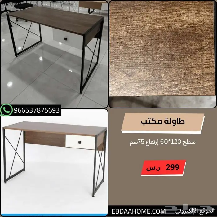 طاولات مكاتب مكتبية - للمنزل والمحلات - 120سم و 140سم 18