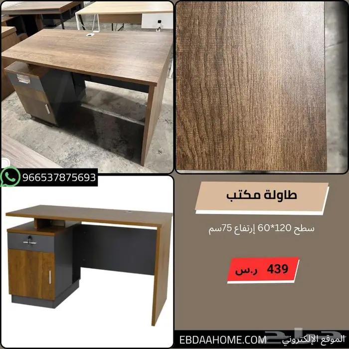 طاولات مكاتب مكتبية - للمنزل والمحلات - 120سم و 140سم 17