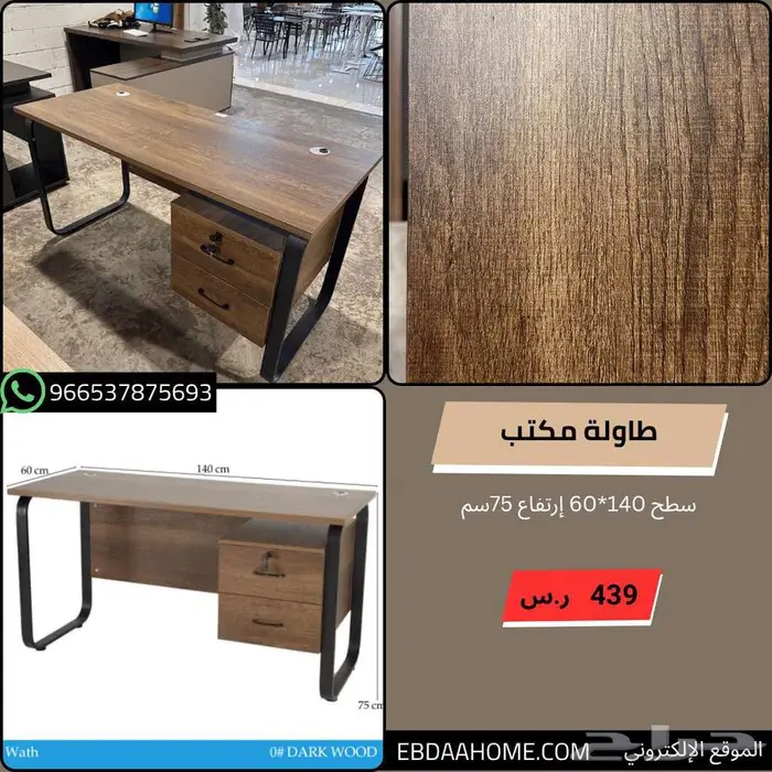 طاولات مكاتب مكتبية - للمنزل والمحلات - 120سم و 140سم 3
