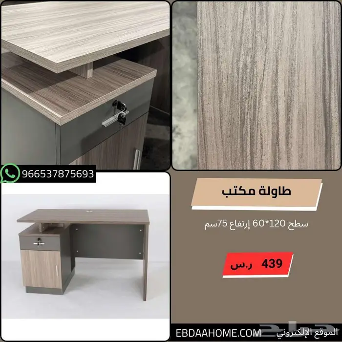 طاولات مكاتب مكتبية - للمنزل والمحلات - 120سم و 140سم 16