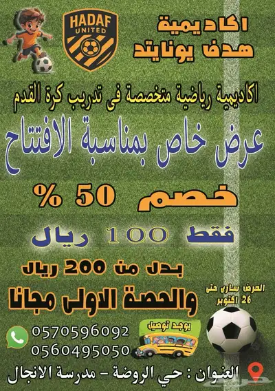 تدريب كرة قدم 0