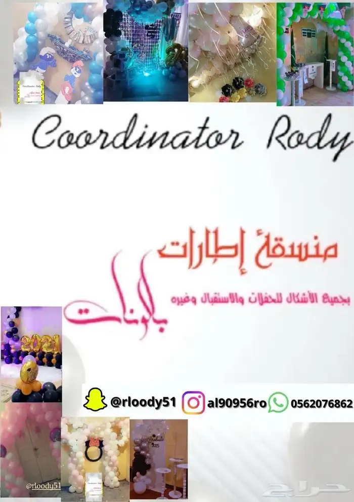 تنسيق بالونات 0