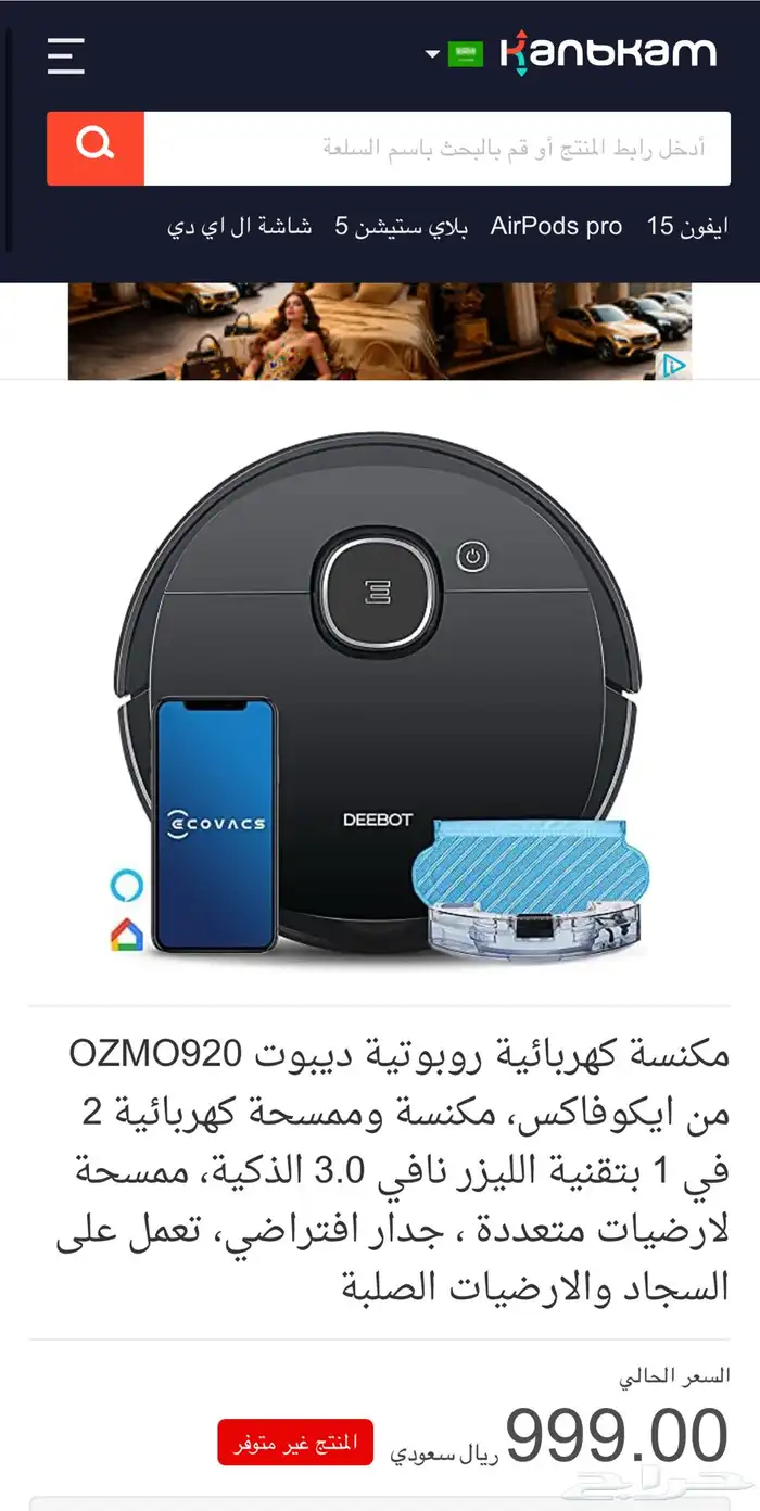 مكنسة وممسحة كهربائية روبوتية OZMO920 من ايكوفاكس 0