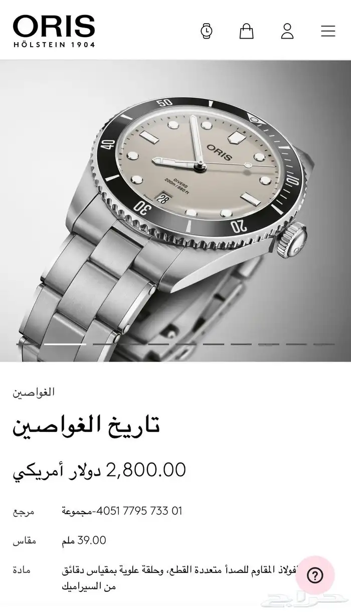 ساعة Oris للبيع 1