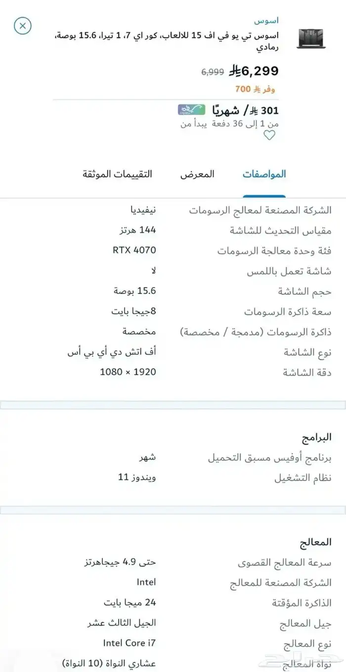 لابتوب اسوس F15 معالج i7 وكرت RTX 4070 2