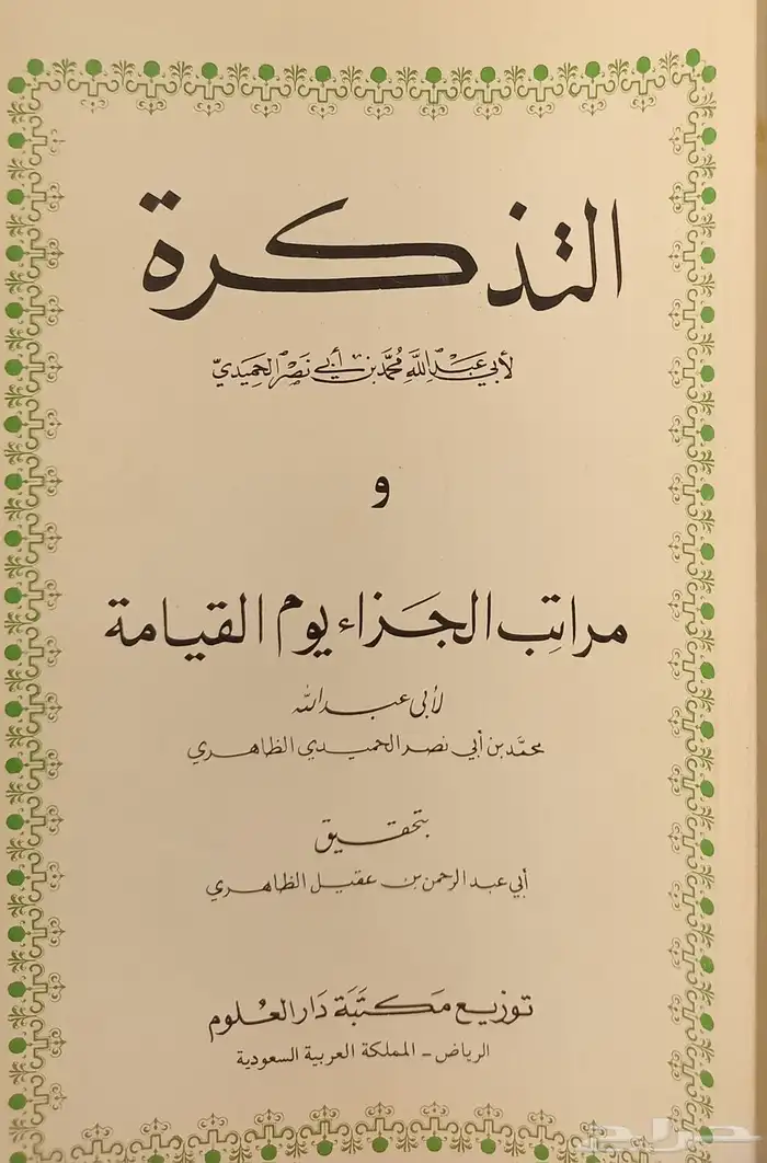 مجموعة كتب أبي عبدالرحمن ابن عقيل الظاهري 16
