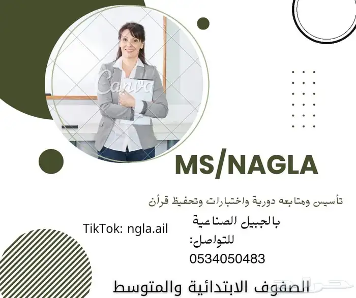 معلمه تأسيس ومتابعه بالجبيل الصناعيه 0