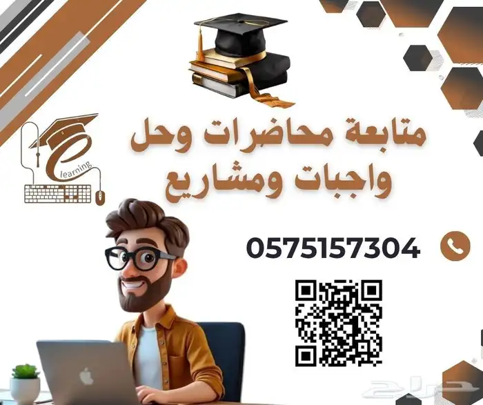متابعة المحاضرات ودبلوم الجامعات وحل واجبات ومشاريع 0