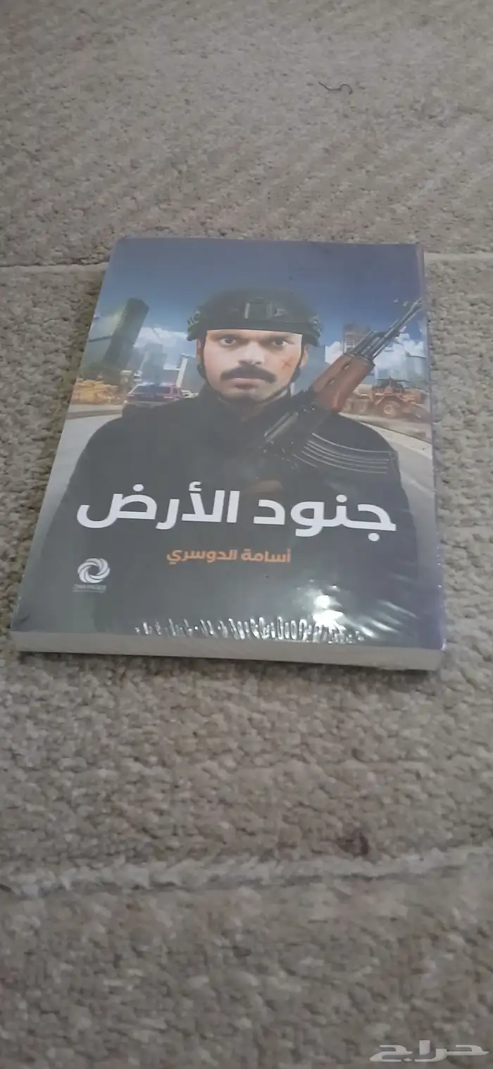 كتاب في وار ب الغلاف السعر 70 ريال 0