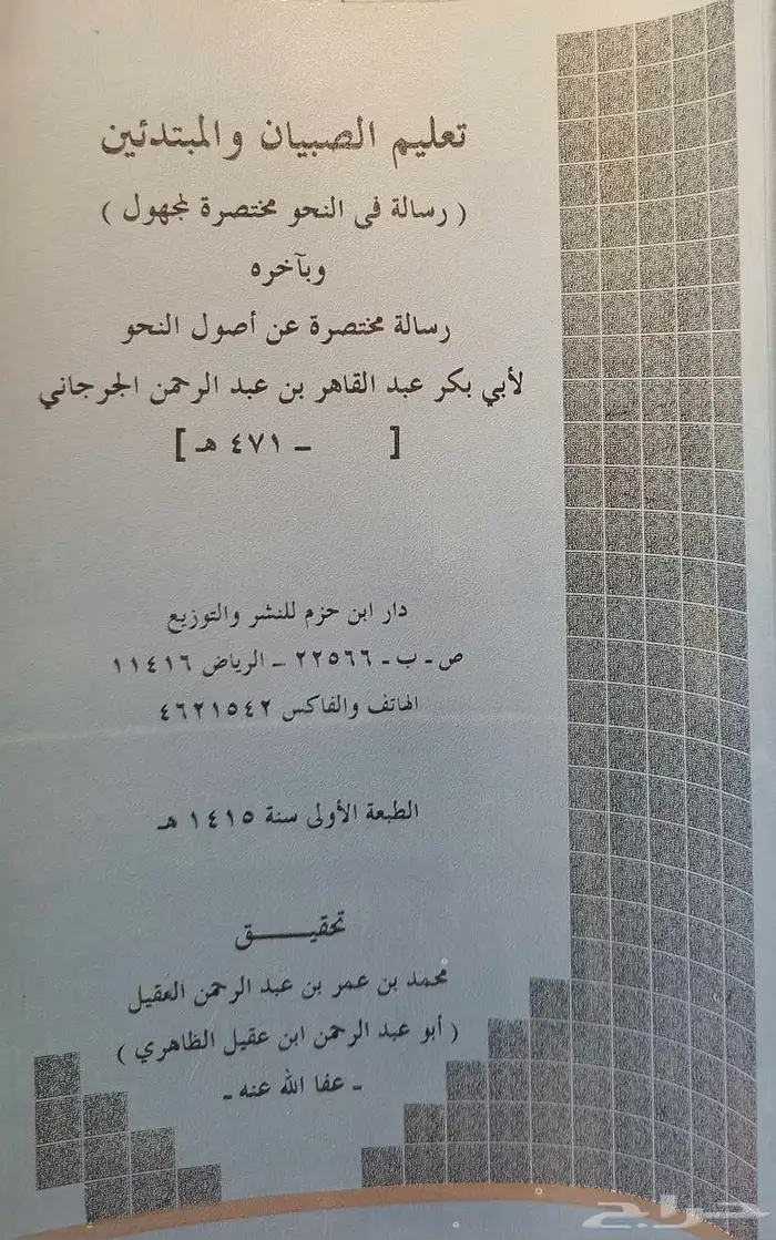 مجموعة كتب أبي عبدالرحمن ابن عقيل الظاهري 14