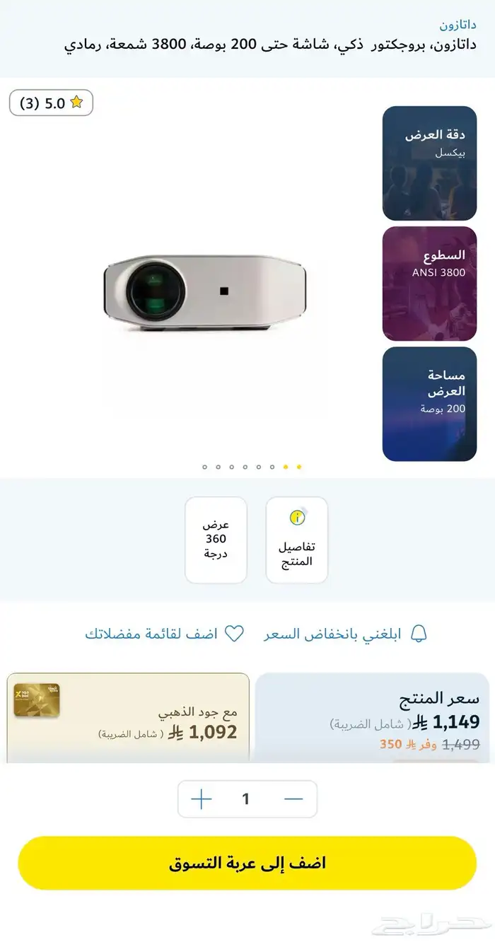 بروجكتر عرض 8