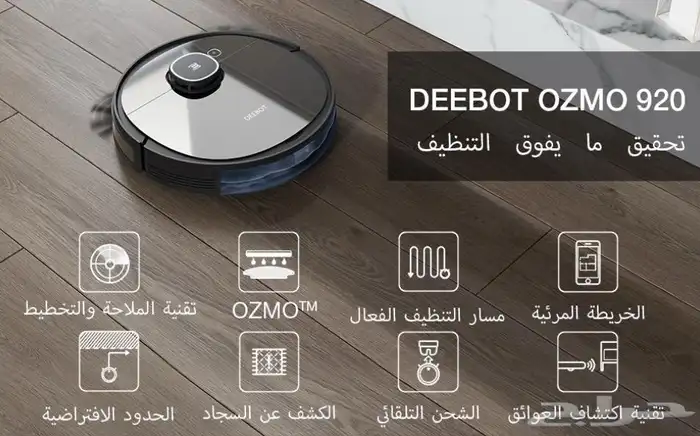 مكنسة وممسحة كهربائية روبوتية OZMO920 من ايكوفاكس 7