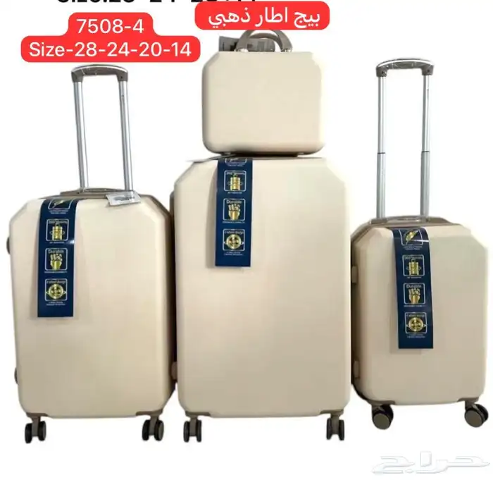 طقم شنط سفر 8